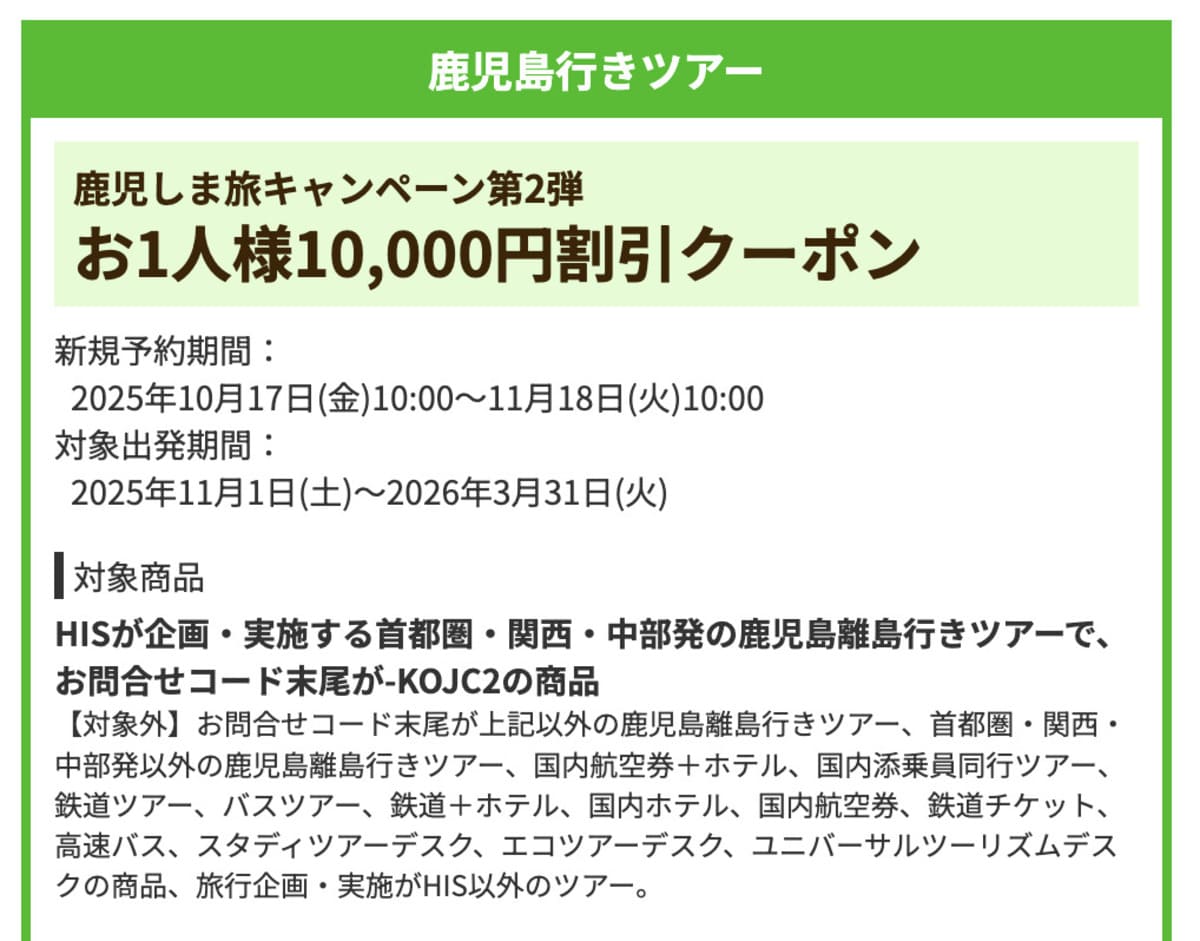 【10,000円割引】鹿児島行きツアーで誰でも使えるクーポン