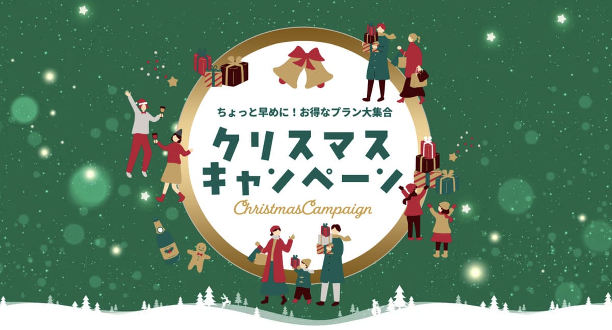 【最大20%割引クーポン】クリスマスキャンペーン