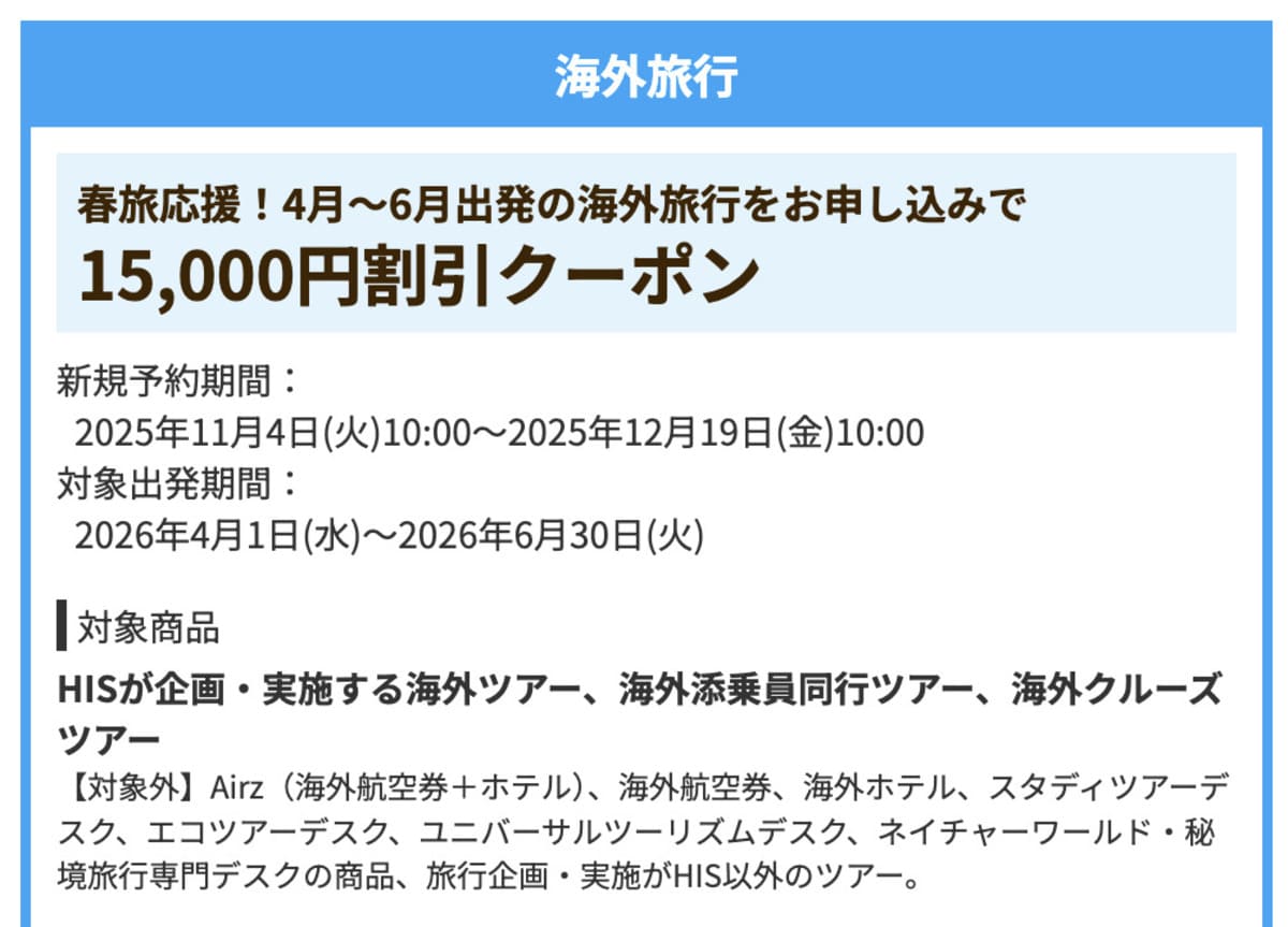 【15,000円割引】海外旅行で誰でも使えるクーポン