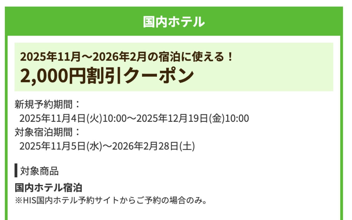 【2,000円割引】国内ホテルで誰でも使えるクーポン