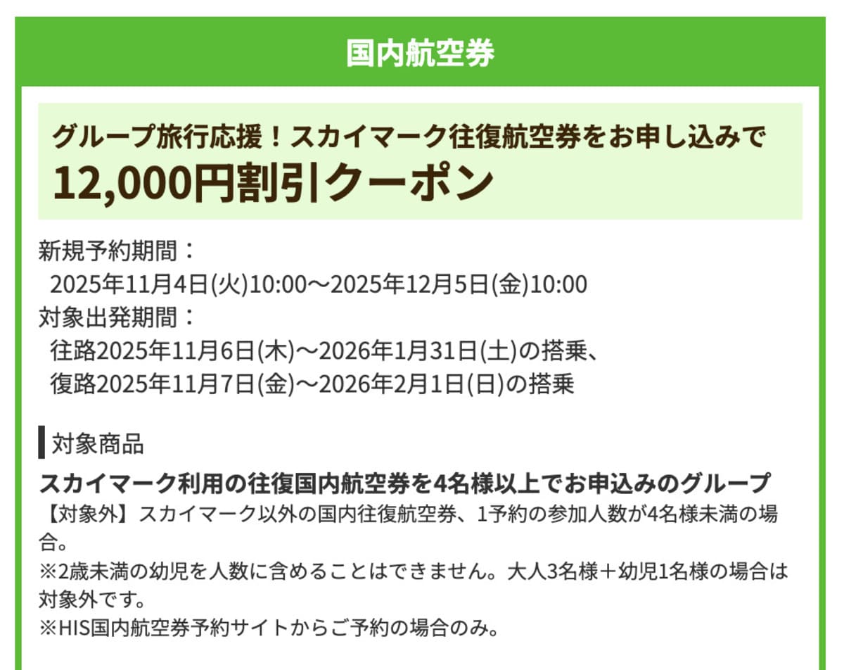 【12,000円割引】国内航空券で誰でも使えるクーポン