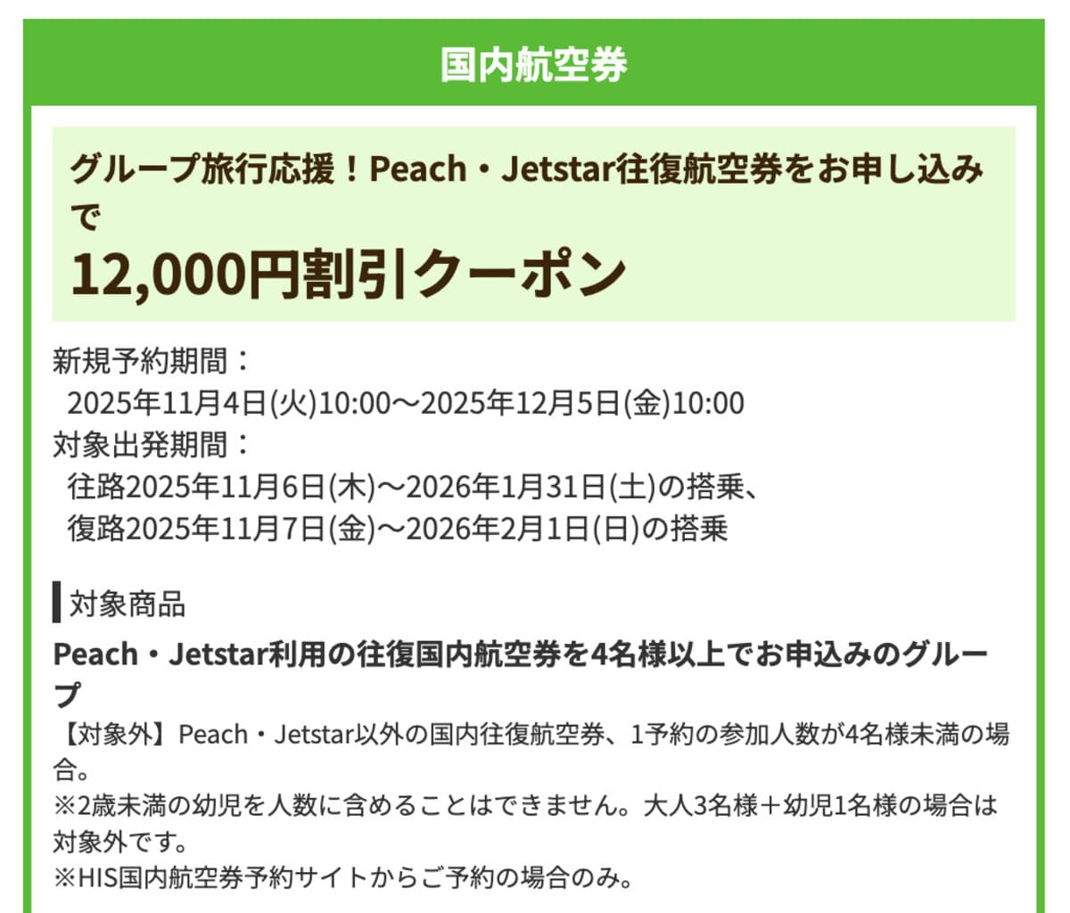 【12,000円割引】国内航空券で誰でも使えるクーポン