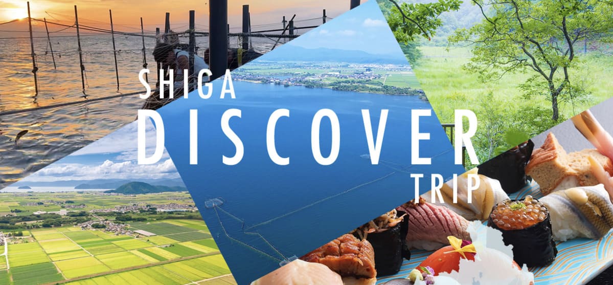 【最大3,500円割引】滋賀県エリアに使える自治体クーポン