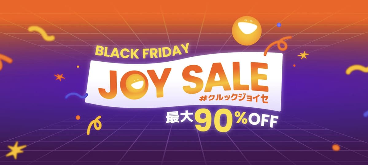 ブラックフライデー(JOY SALE)