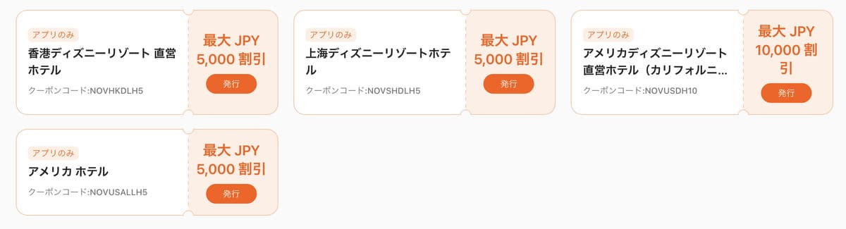 海外ディズニーリゾートのホテル割引クーポン