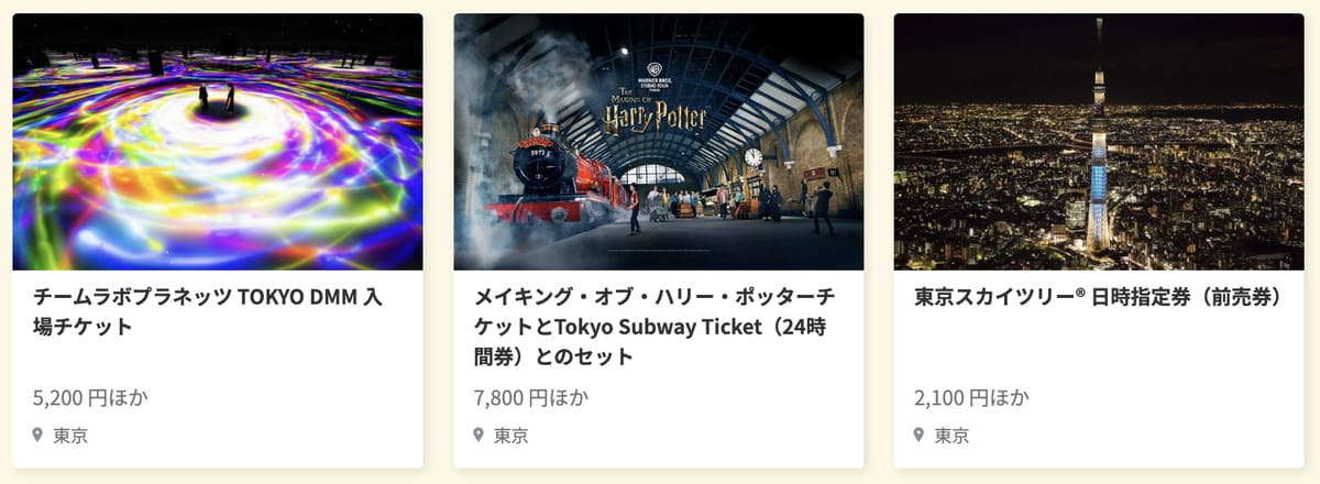 【最大15,000円割引】国内の遊び体験で使えるクーポン