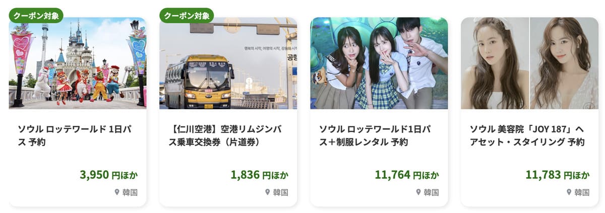 【最大15,000円割引】海外の遊び体験で使えるクーポン