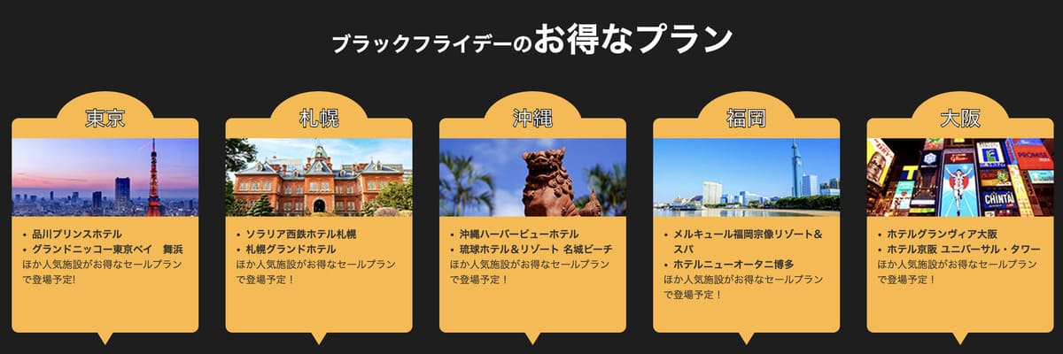 【お得なプラン】ブラックフライデーセール