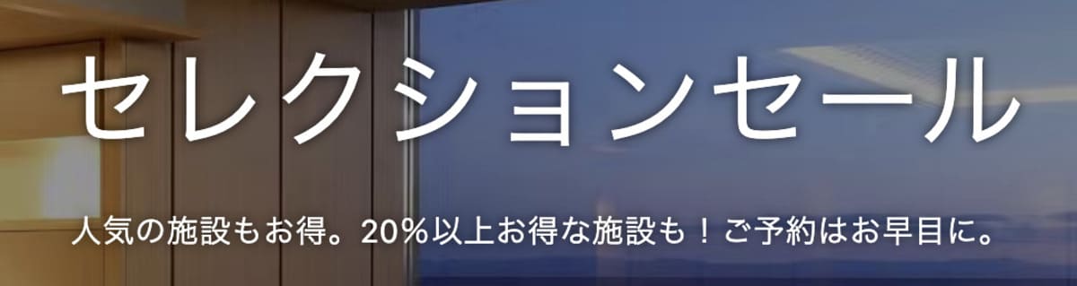セレクションセール