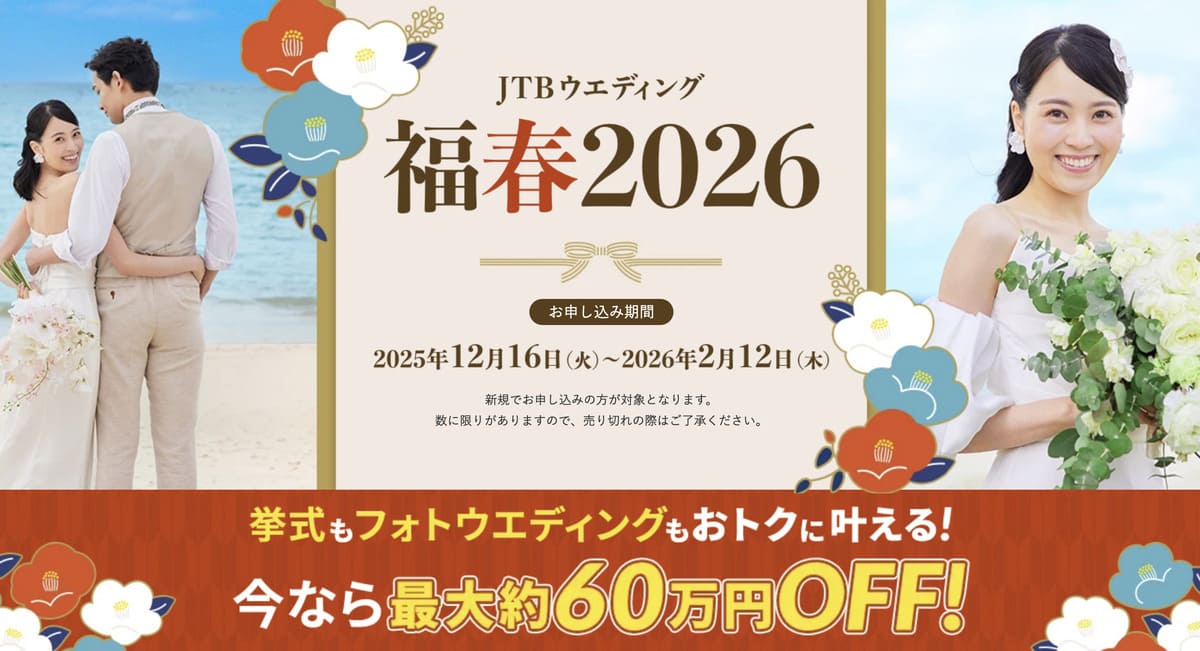【最大60万円割引】福春2026