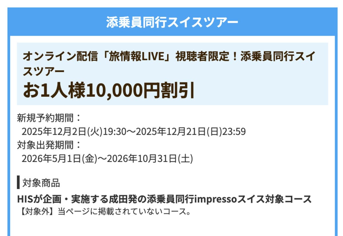 【お1人様10,000円割引】添乗員同行スイスツアー