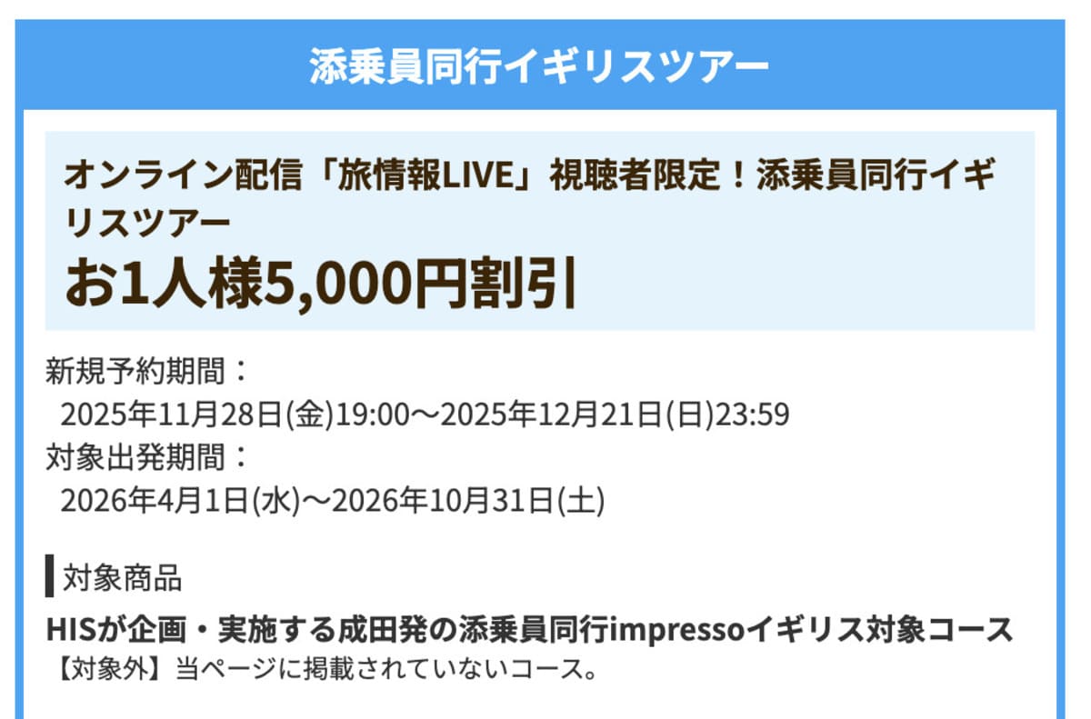 【お1人様5,000円割引】添乗員同行イギリスツアー