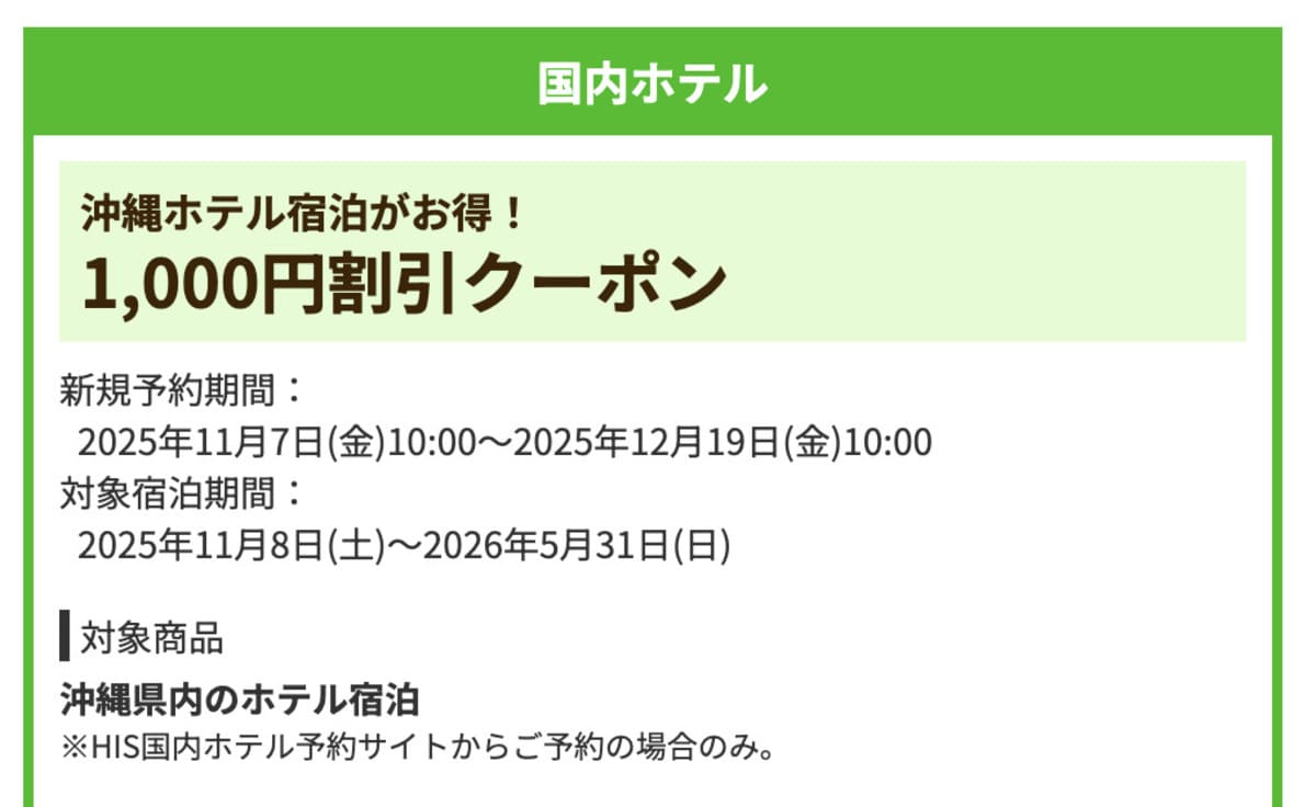 【1,000円割引】国内ホテルで誰でも使えるクーポン