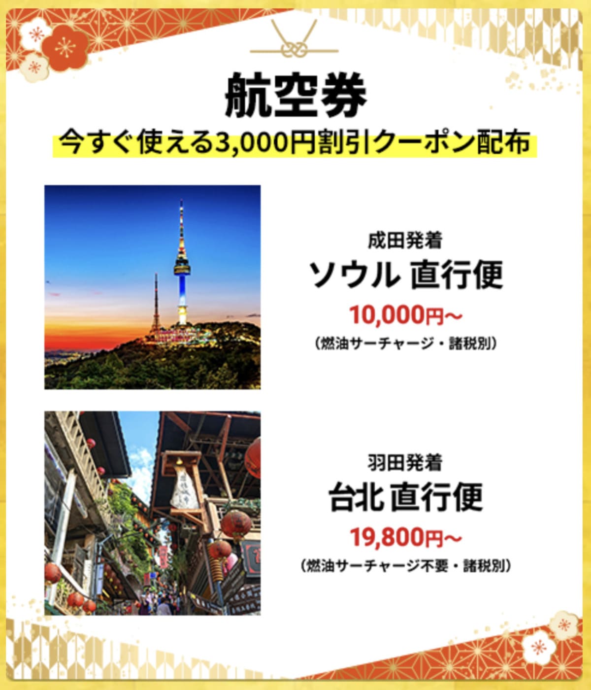 【HIS初夢フェア】海外航空券の割引セール