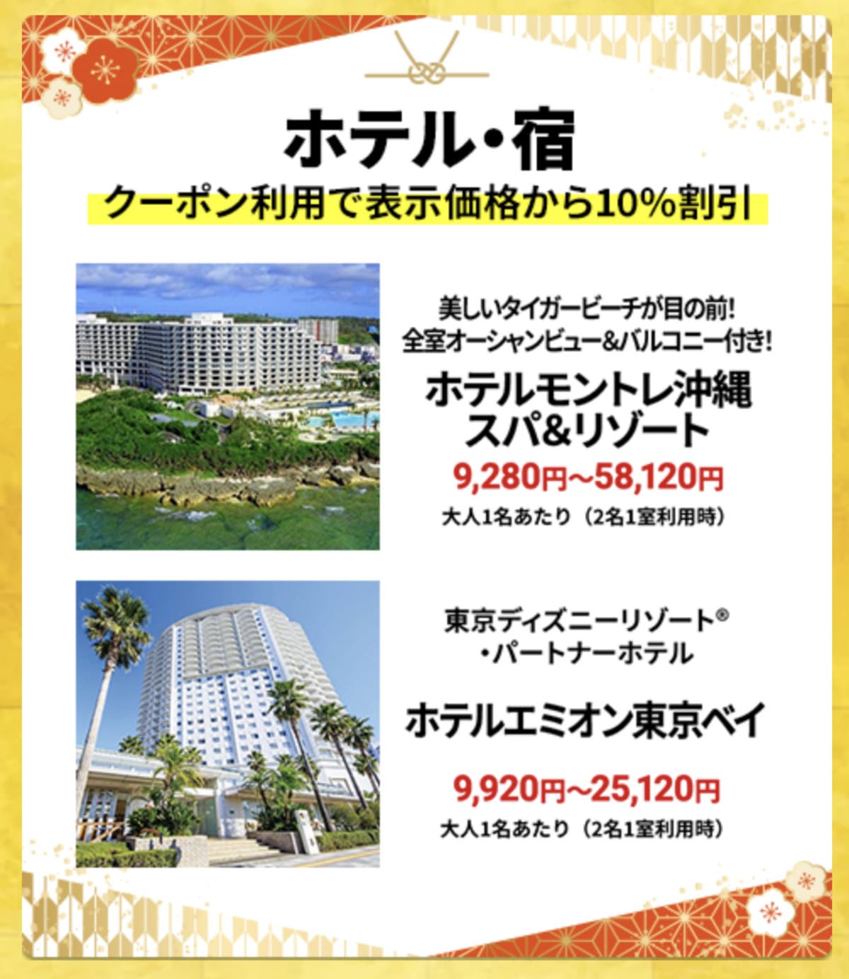 【HIS初夢フェア】国内ホテル・宿の割引セール