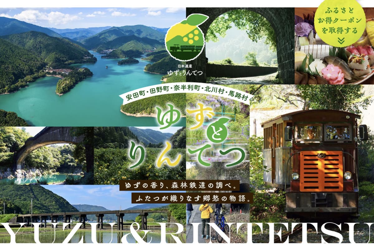 【最大8,000円割引】高知県中芸エリアに使える自治体クーポン