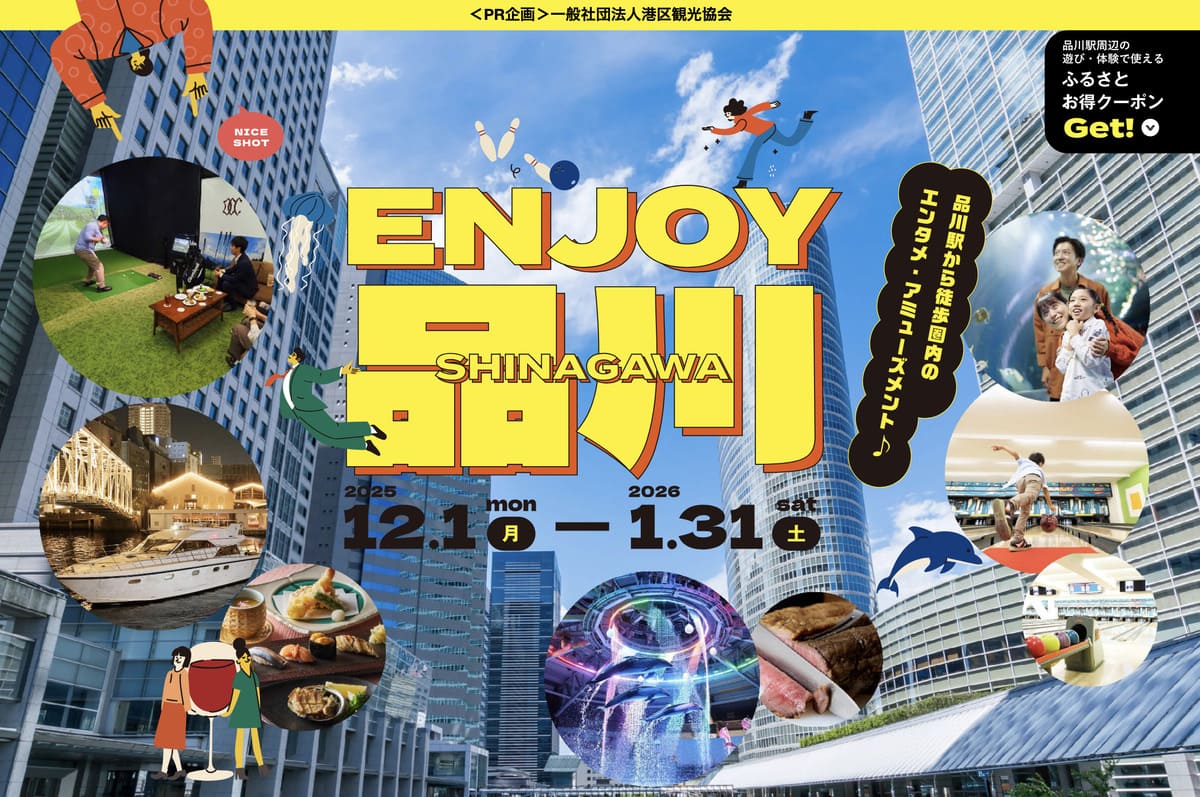 【最大1,000割引】東京都港区エリアに使える自治体クーポン