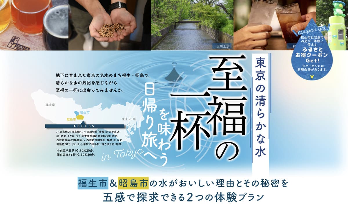 【最大4,500割引】福生・昭島エリアに使える自治体クーポン