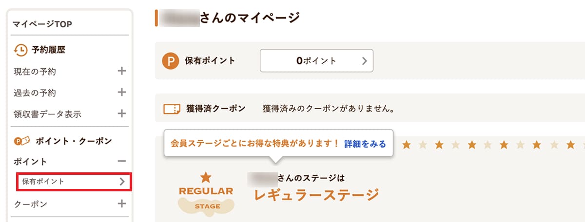 マイページの「保有ポイント」を押します。