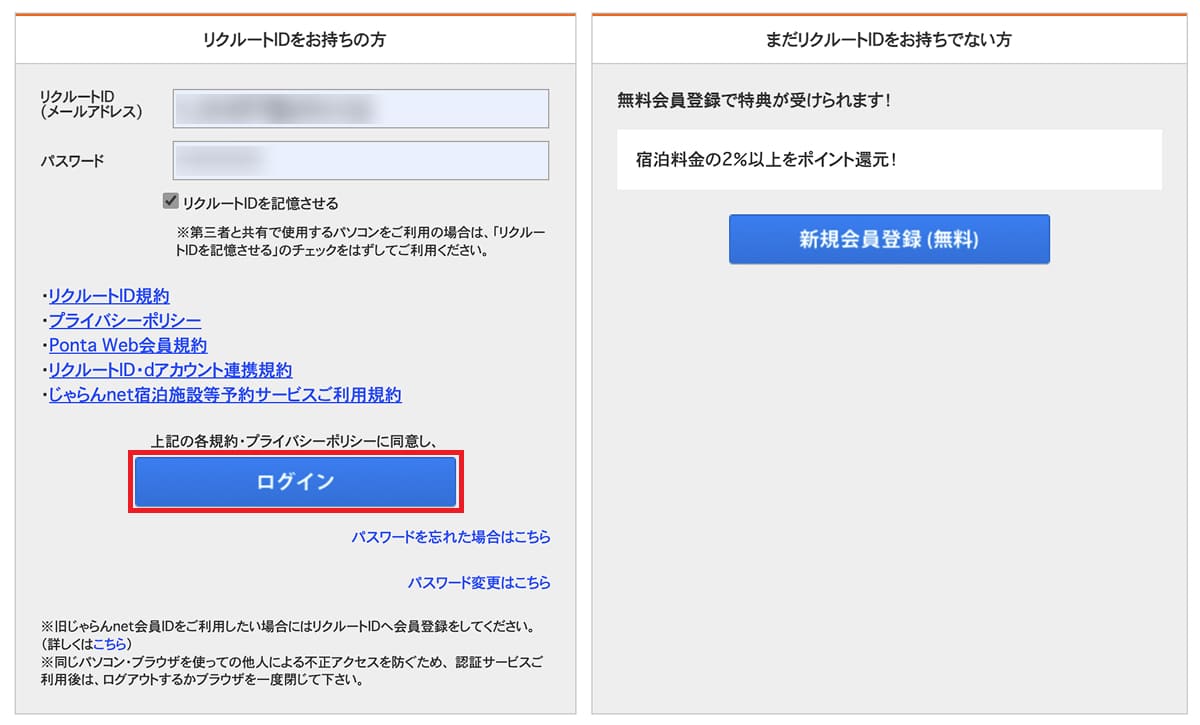 じゃらんの公式サイトでログインしてマイページに移動