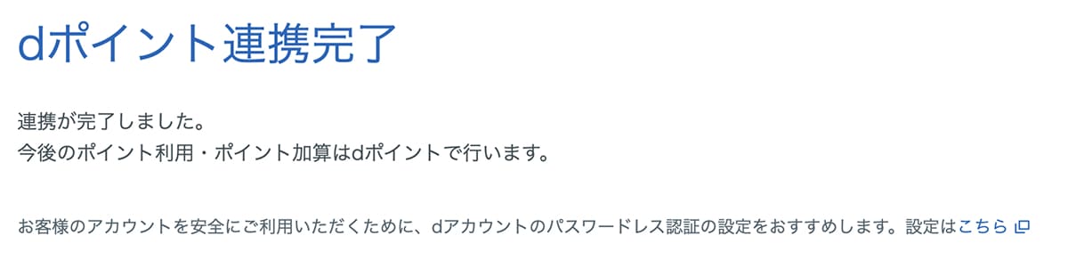 連携完了画面