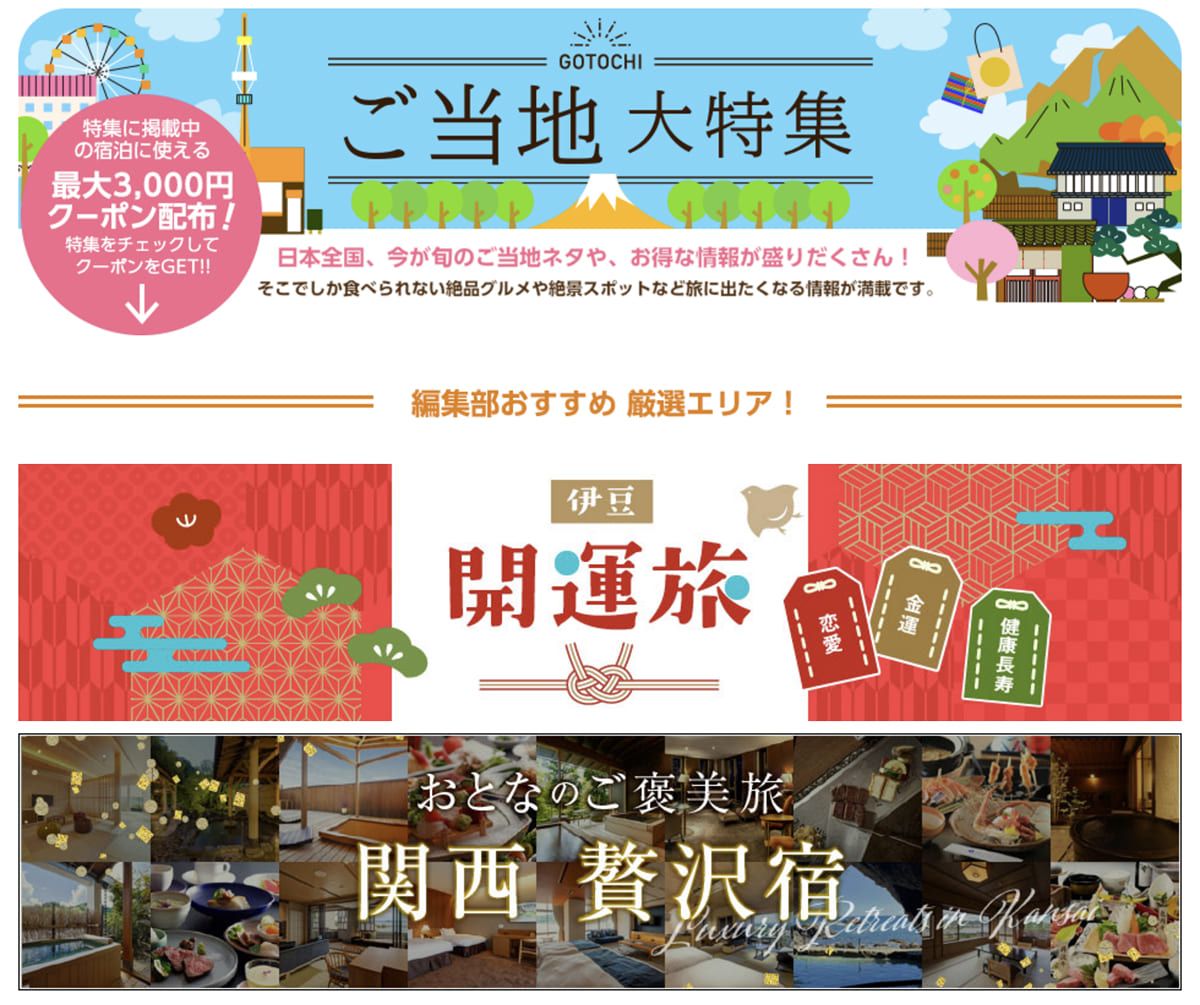 じゃらんのご当地大特集ページ