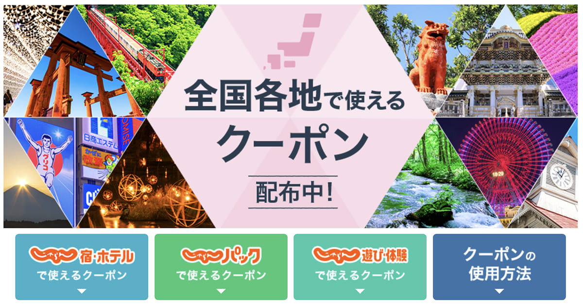 以下より「じゃらんの自治体クーポン一覧ページ」に移動します。