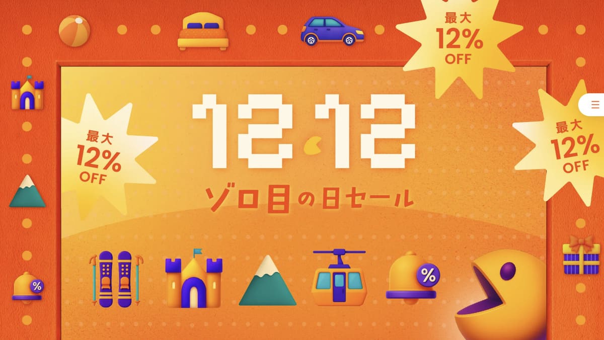 ゾロ目の日セール