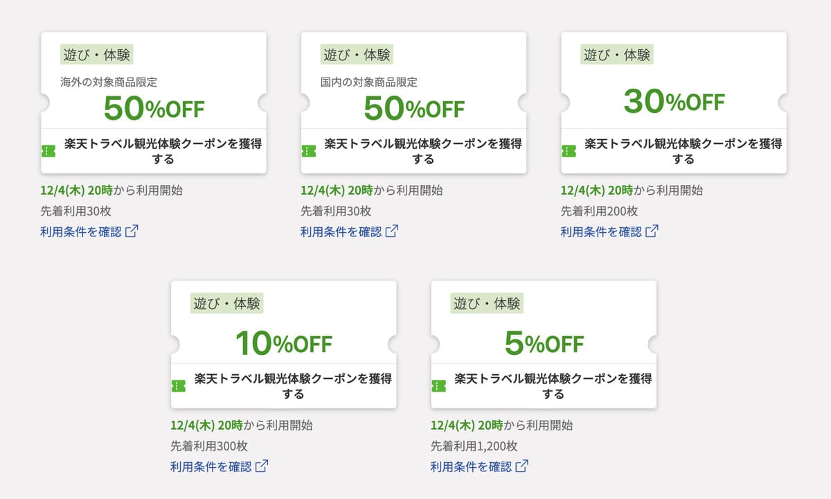 【最大50%割引】楽天トラベル遊び体験（観光体験）で使えるクーポン
