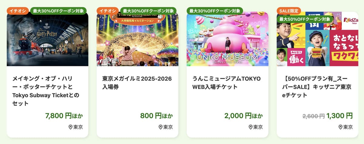 【最大半額】楽天トラベル観光体験の国内遊び体験セール