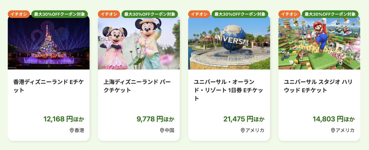 【最大半額】楽天トラベル観光体験の海外遊び体験セール