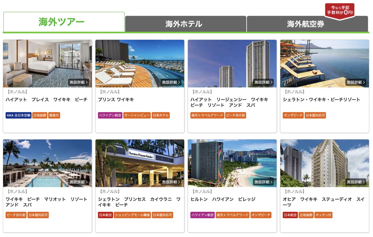 【割引セール】スーパーセール参加の海外旅行商品