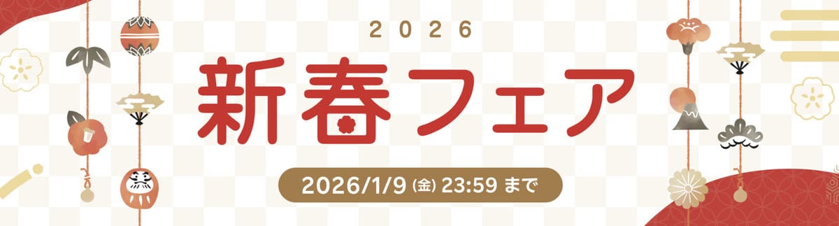 楽天トラベル 新春フェア