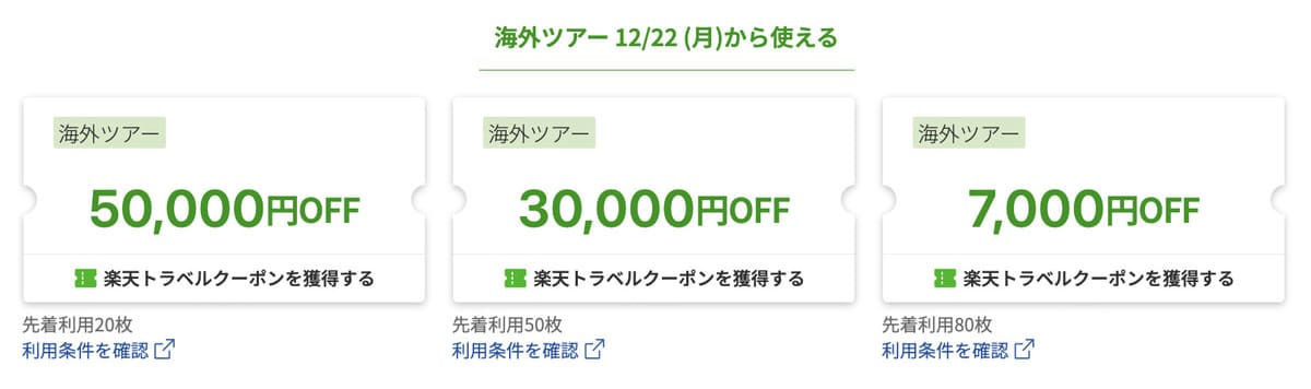 【最大50,000円割引】海外ツアーで使えるクーポン
