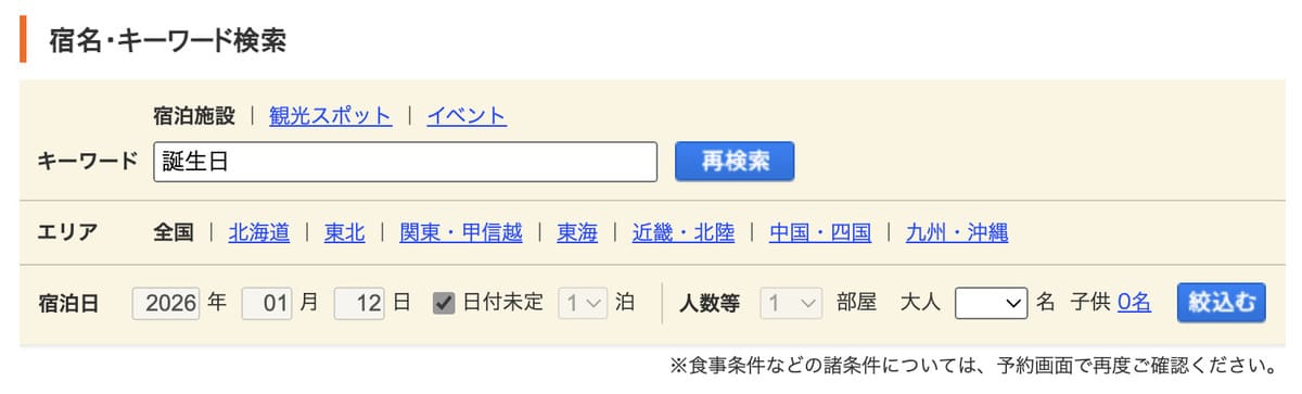 誕生日特典プラン