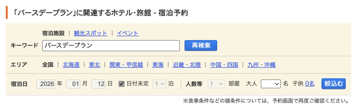 バースデープラン