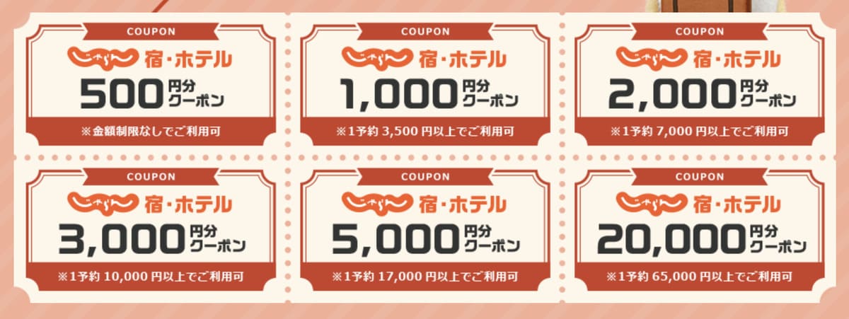 【最大20,000円割引】掲載宿限定クーポン