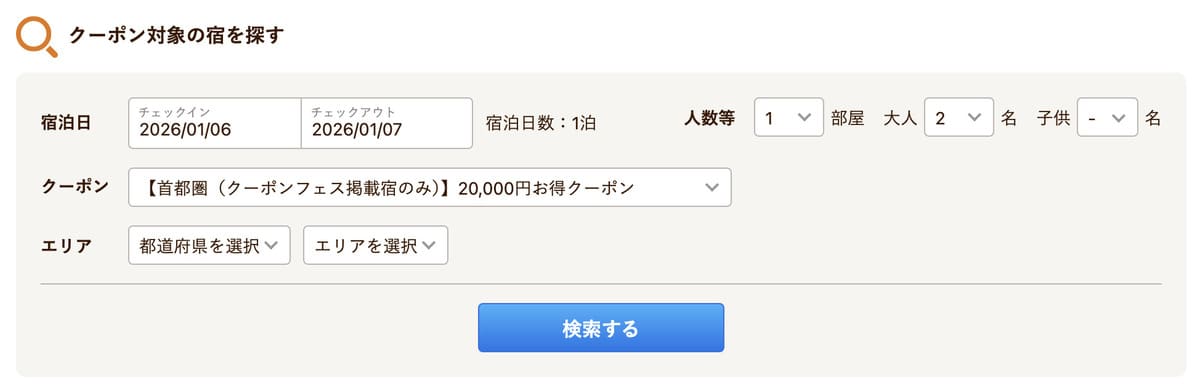 利用条件に合った対象プランも事前にチェック