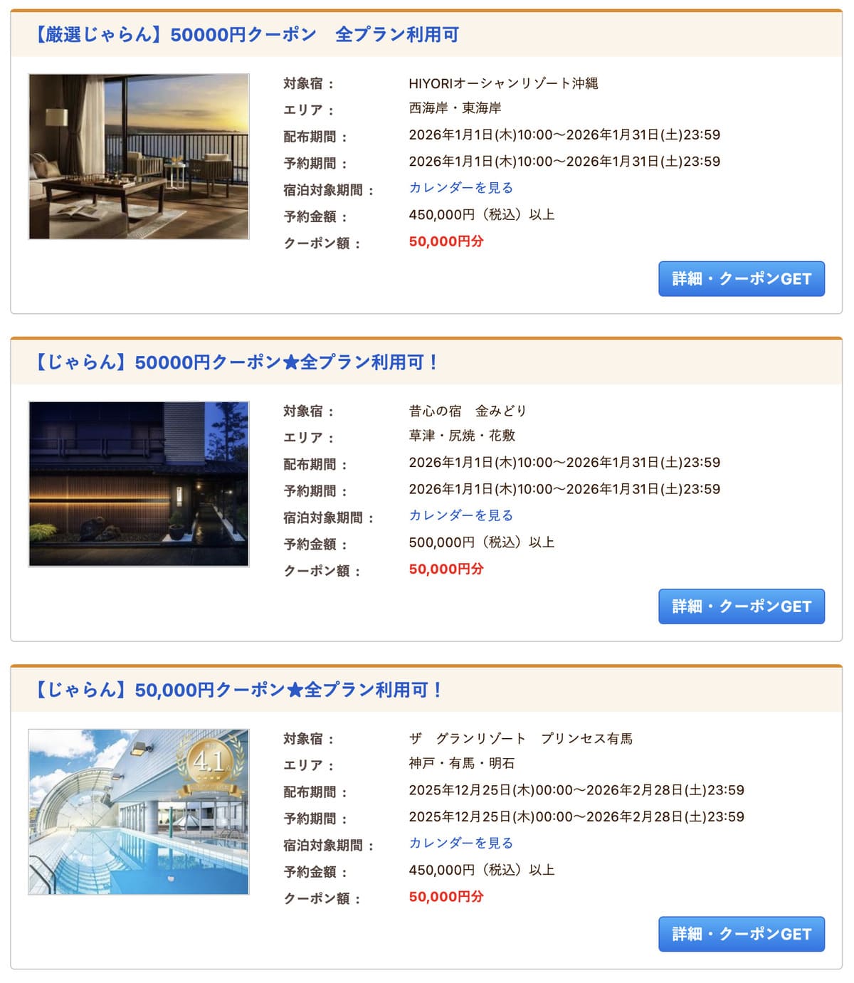 全国のホテル・旅館・宿泊施設のおすすめクーポン