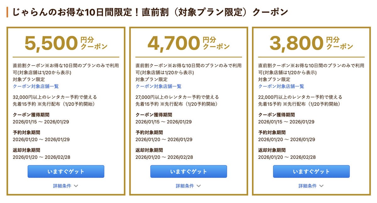 直前割クーポン【15日配布開始】