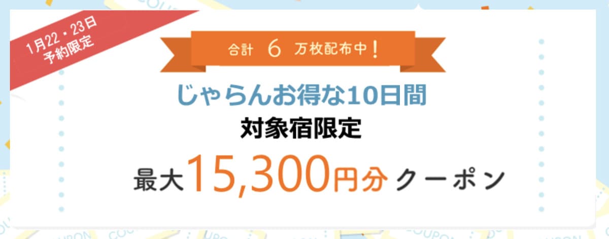 ねこの日の宿泊施設クーポン