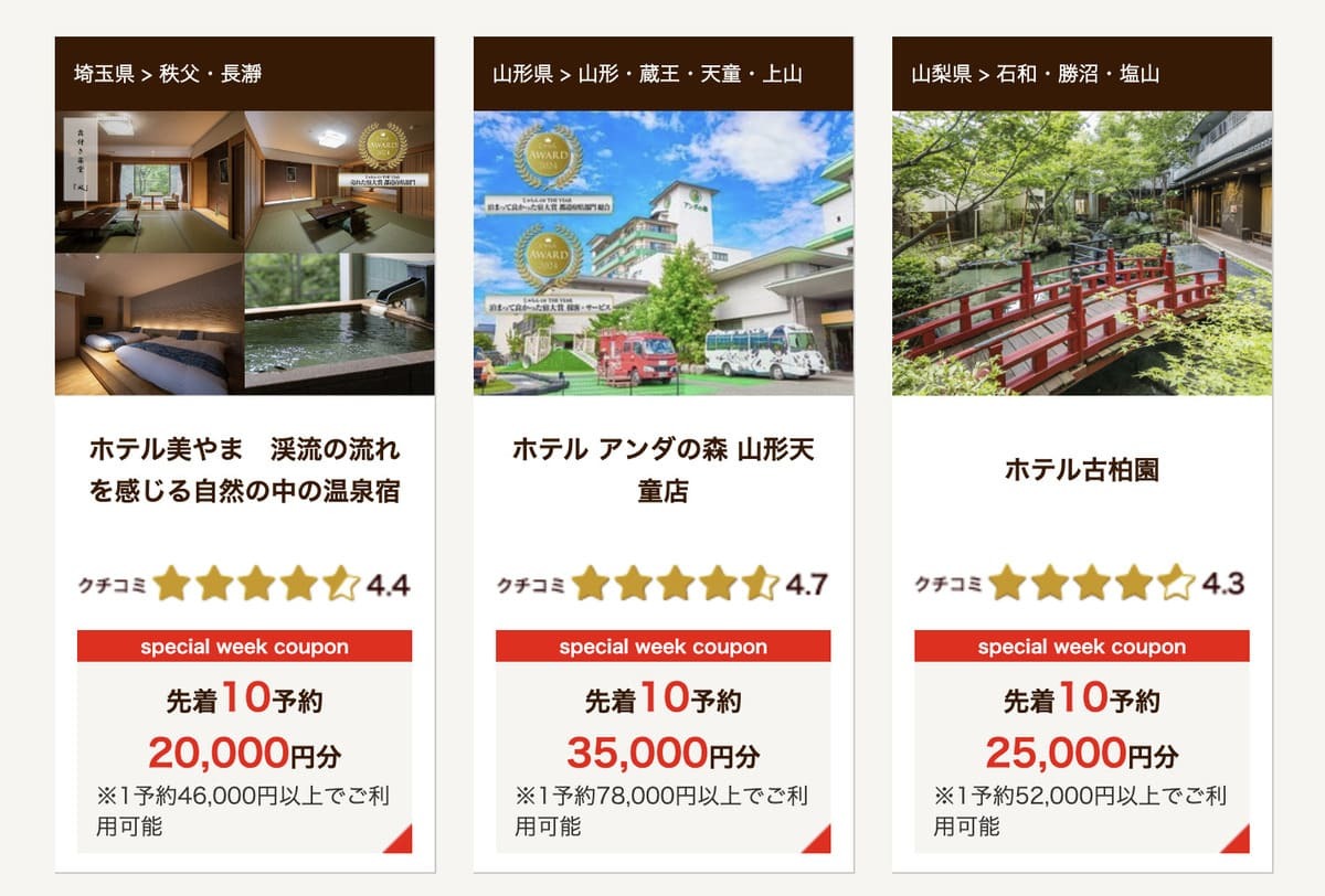 クチコミ高評価の旅館・リゾートホテルで使えるクーポン
