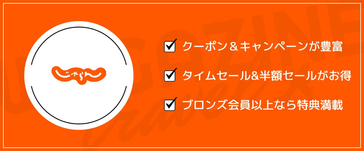 じゃらんのクーポン・キャンペーン・会員特典などのお得な割引情報まとめ