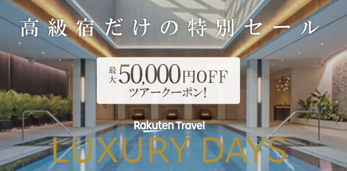 LUXURY DAYS海外セール
