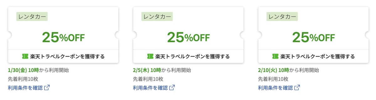 楽天レンタカーで使える楽天トラベルクーポン