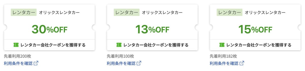 楽天レンタカーで使えるレンタカー会社クーポン
