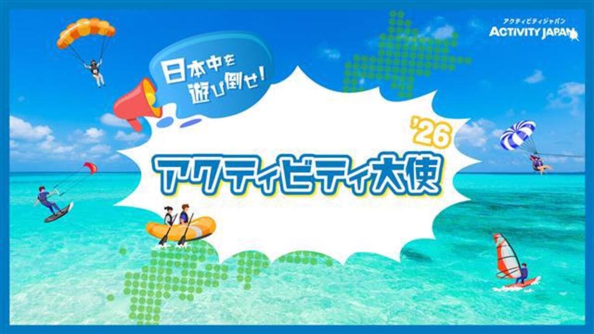 アクティビティ大使応援クーポン