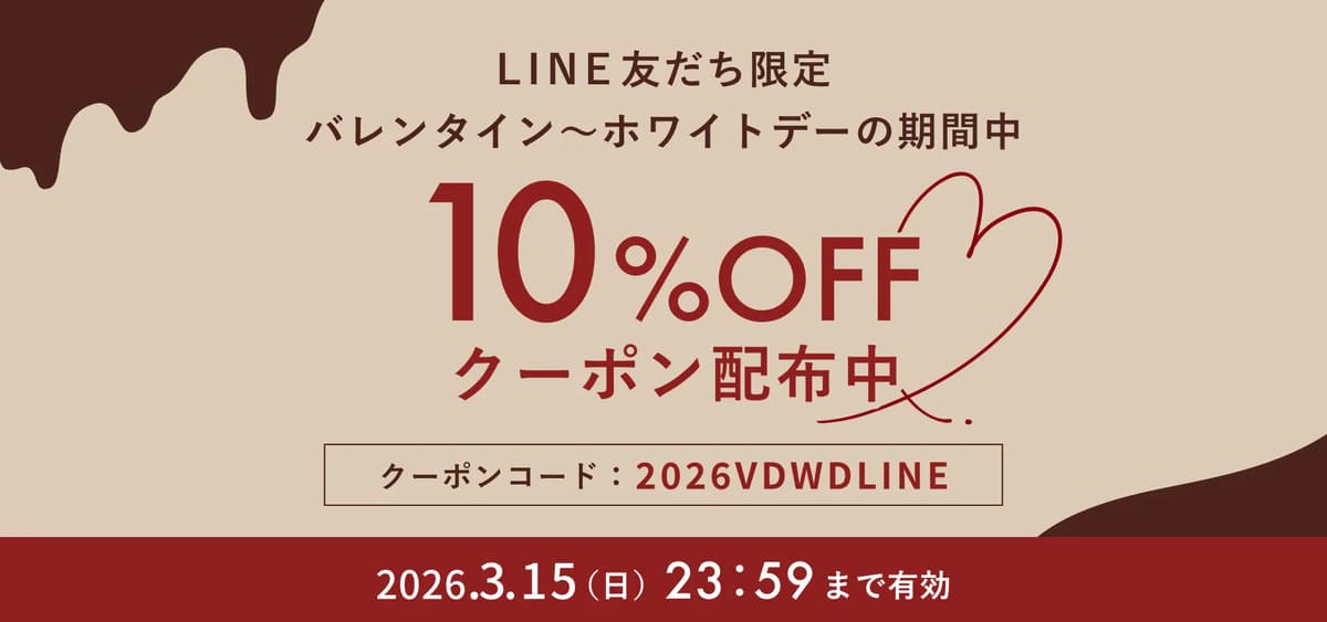LINE@友だち限定10%OFFクーポン