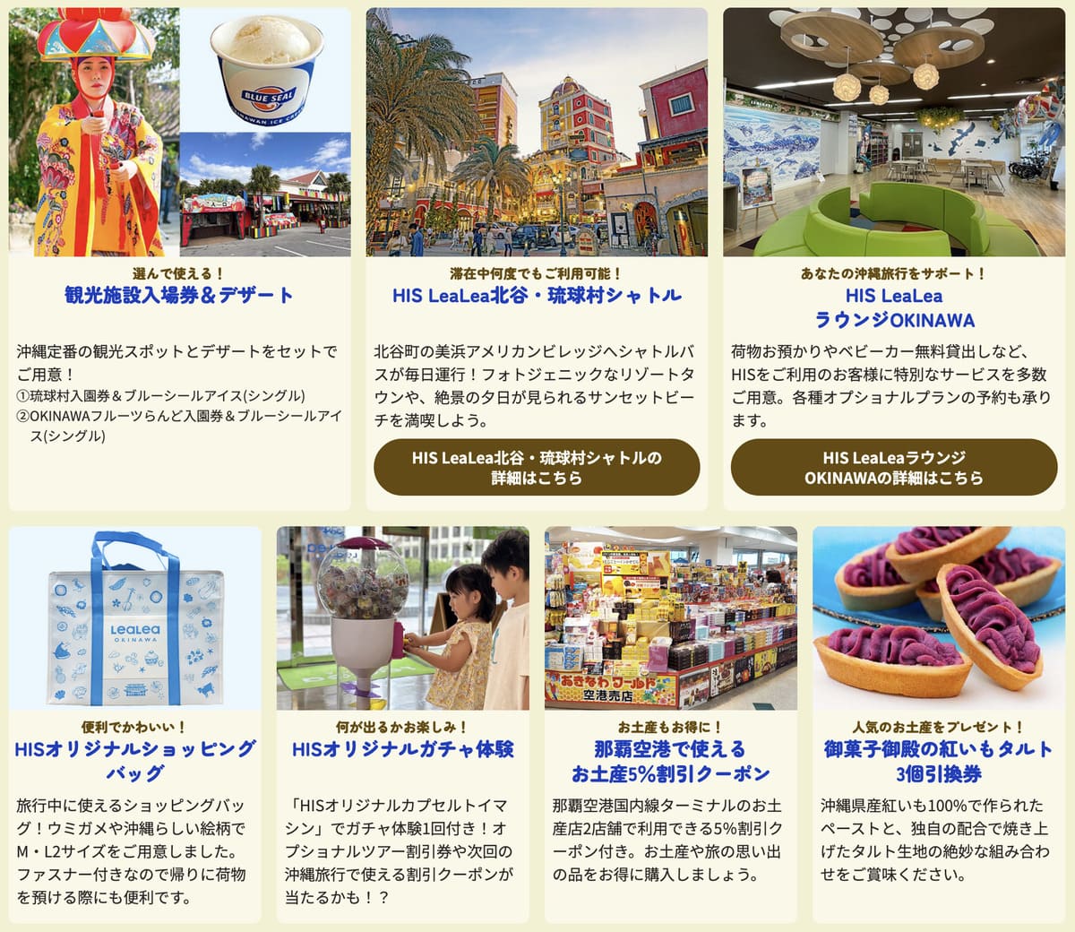 うれしいシアワセ付きプランがお得