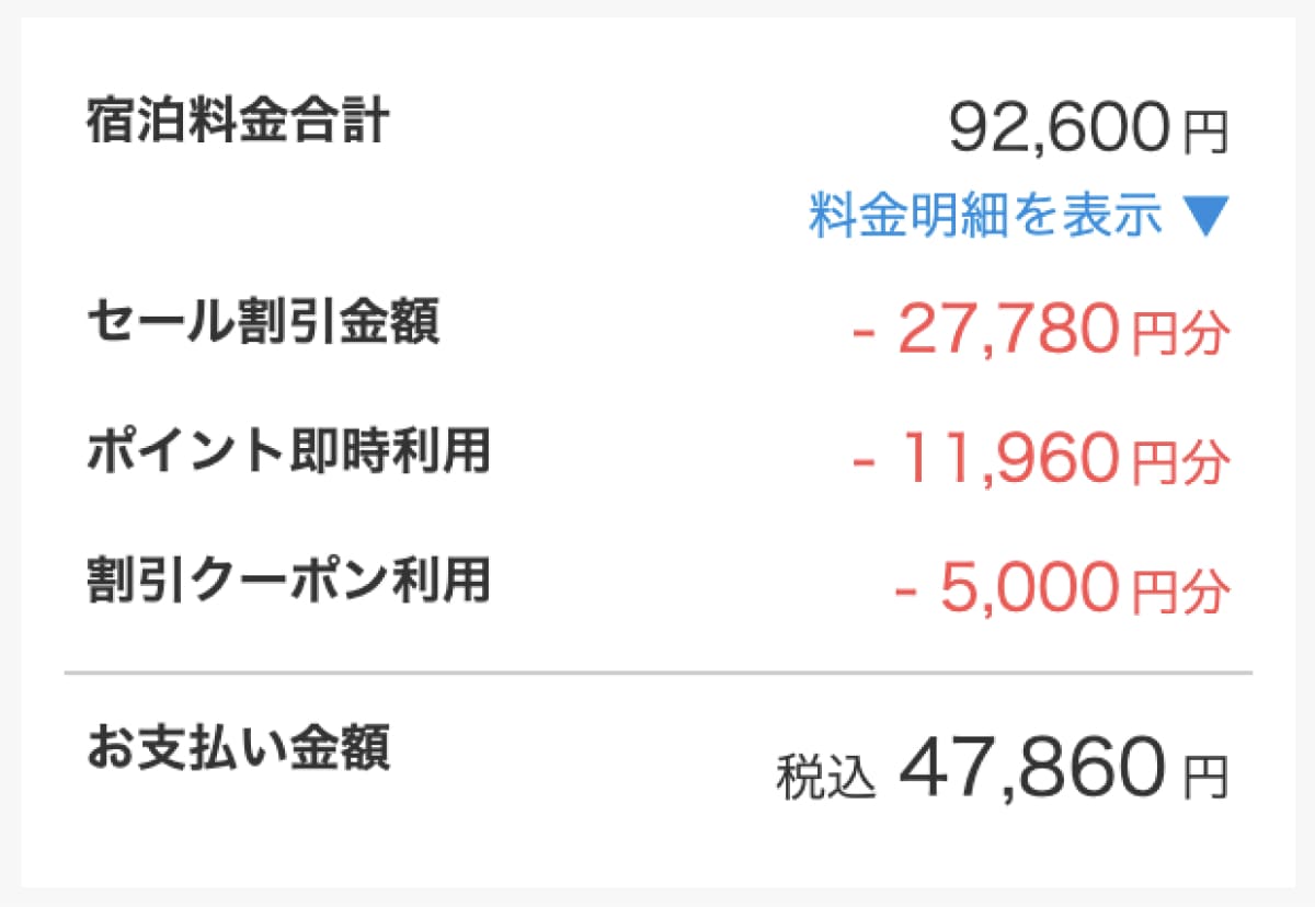 ポイント即時利用とクーポン併用で最大限お得